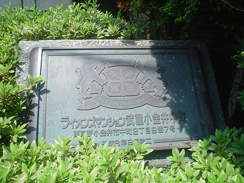 その他共用部　写真1