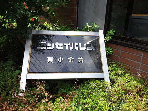 その他共用部　写真1