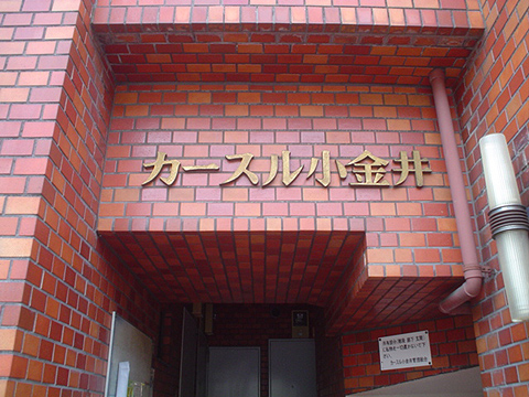 その他共用部　写真1