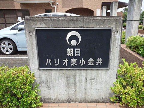 その他共用部　写真1