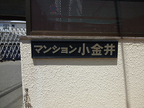 その他共用部　写真1