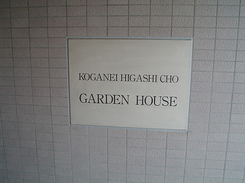 その他共用部　写真1