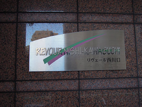 その他共用部　写真１