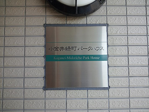 その他共用部　写真1