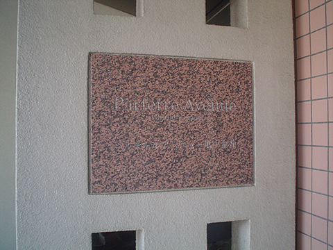 その他共用部　写真1