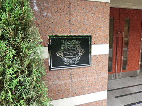 その他共用部　写真１