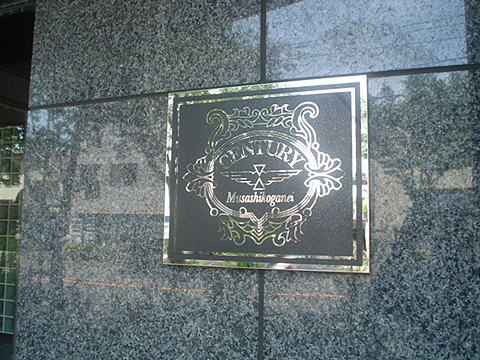 その他共用部　写真1