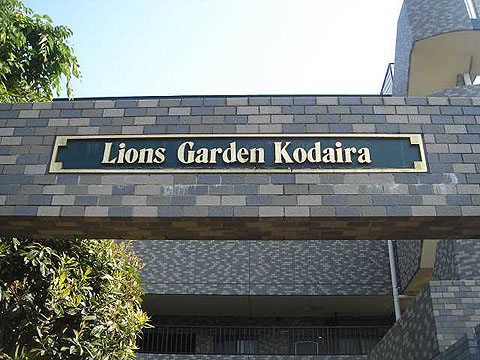 その他共用部 写真1