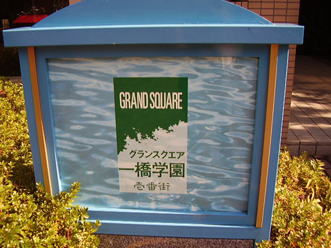 その他共用部　写真1