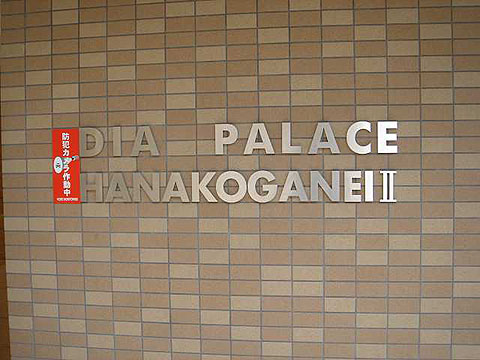 その他共用部　写真1