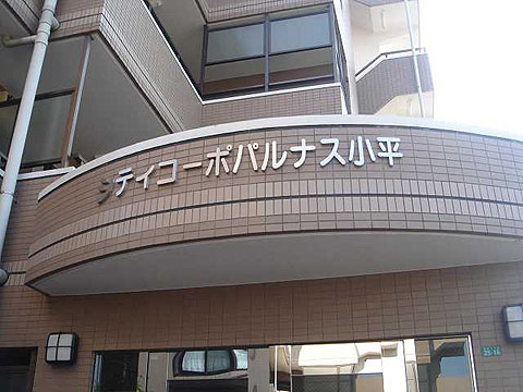 その他共用部　写真1