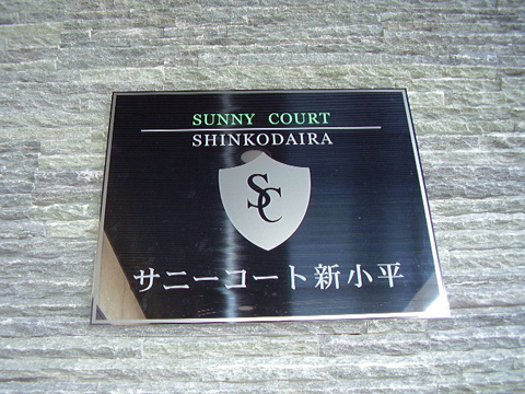 その他共用部 写真1