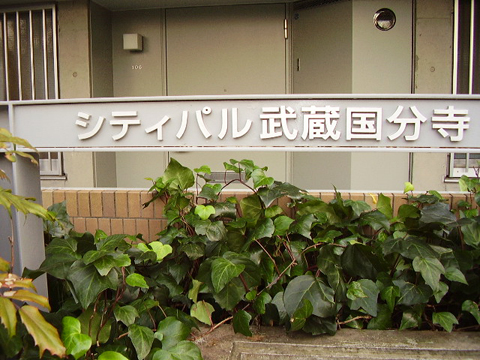 その他共用部 写真1