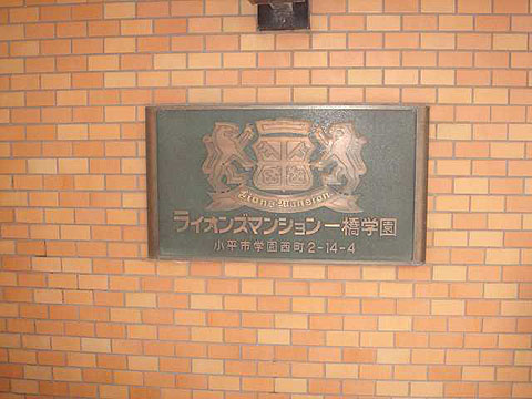 その他共用部 写真1