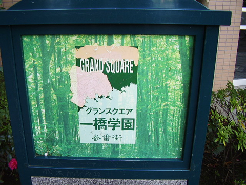 その他共用部 写真1