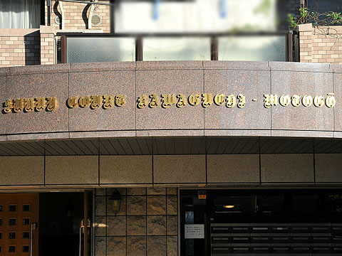 その他共用部　写真１