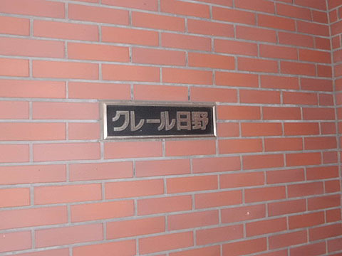 その他共用部　写真1