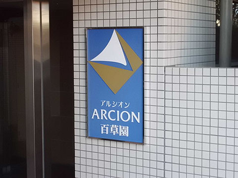 その他共用部　写真1