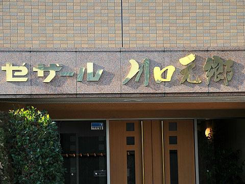 その他共用部　写真１