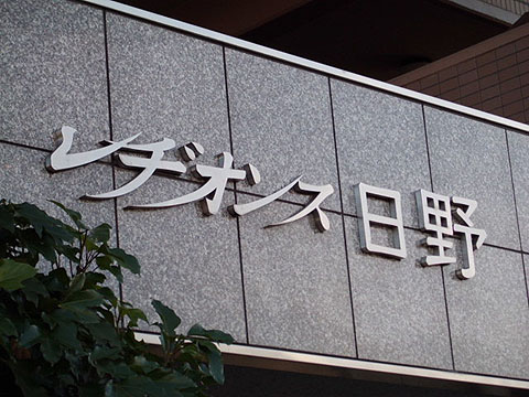 その他共用部　写真1