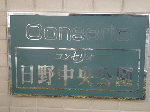 その他共用部　写真1