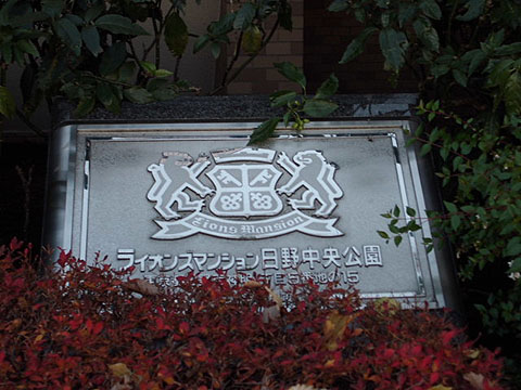 その他共用部　写真1