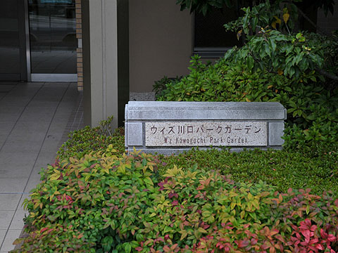 その他共用部 写真1