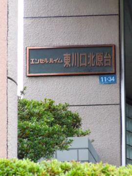 その他共用部 写真1