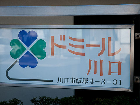 その他共用部 写真1