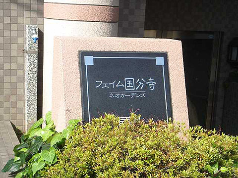 その他共用部　写真1