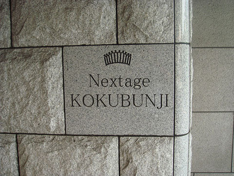 その他共用部　写真1