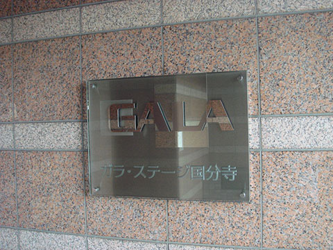 その他共用部　写真1