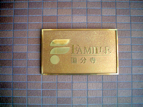 その他共用部　写真1