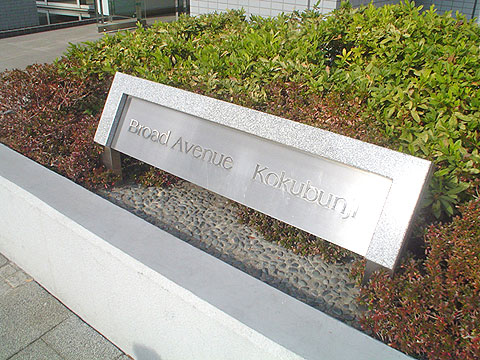 その他共用部　写真1