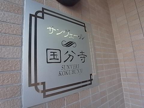 その他共用部　写真１