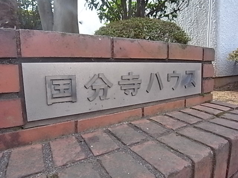 その他共用部　写真1