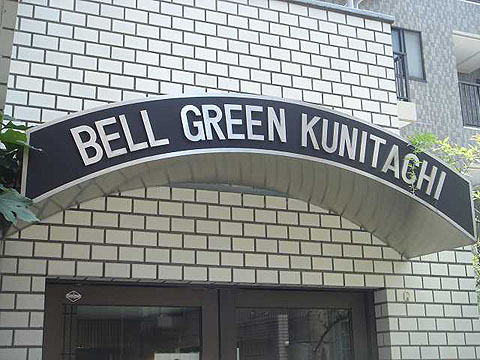 その他共用部 エントランス2