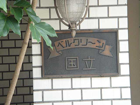 その他共用部 写真1