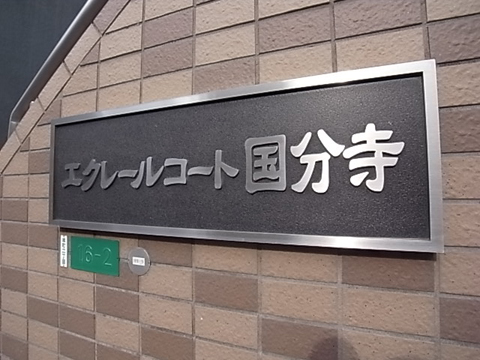 その他共用部　写真１