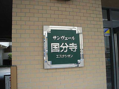 その他共用部　写真1