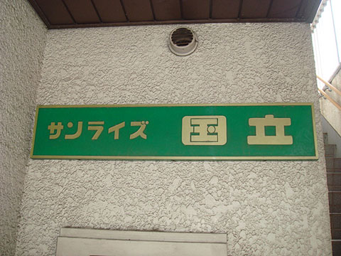 その他共用部　写真1