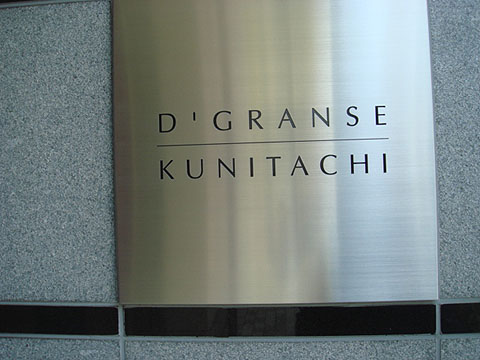 その他共用部　写真1