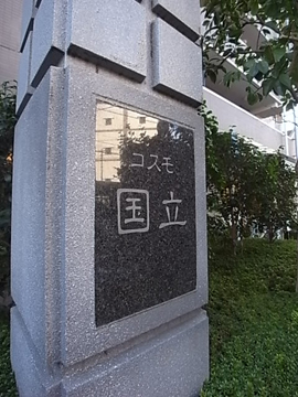 その他共用部　写真１