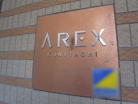 その他共用部　写真1