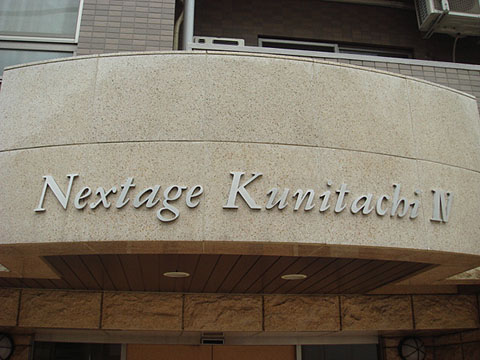 その他共用部　写真1