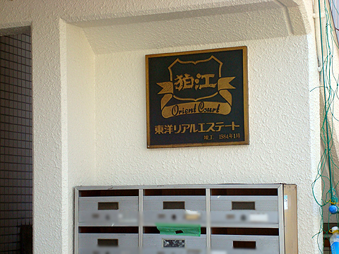 その他共用部　写真1