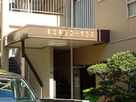 その他共用部　エントランス1