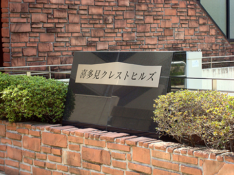 その他共用部　写真1