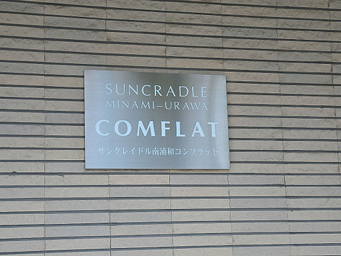 その他共用部　写真１