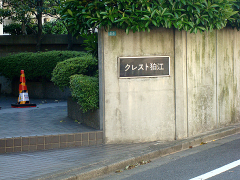 その他共用部　写真1